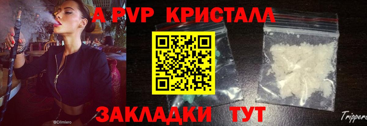 Alfa_PVP СК КРИС  Вход с VPN  Сочи  Альфа ПВП крисы CK  A PVP  APVP кристаллы 