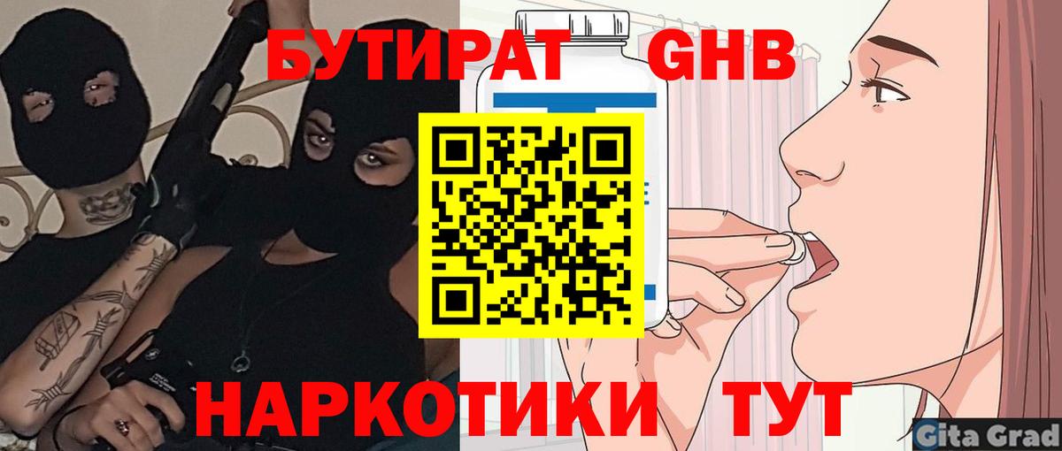 Бутират вода  Вход с VPN  Сочи 