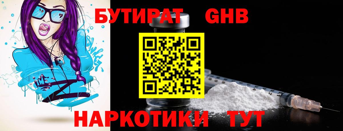БУТИРАТ бутандиол Сочи