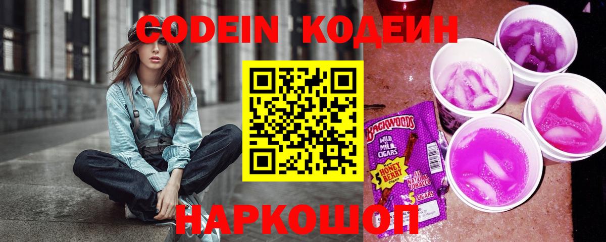Кодеиновый сироп Lean напиток Lean (лин) Сочи
