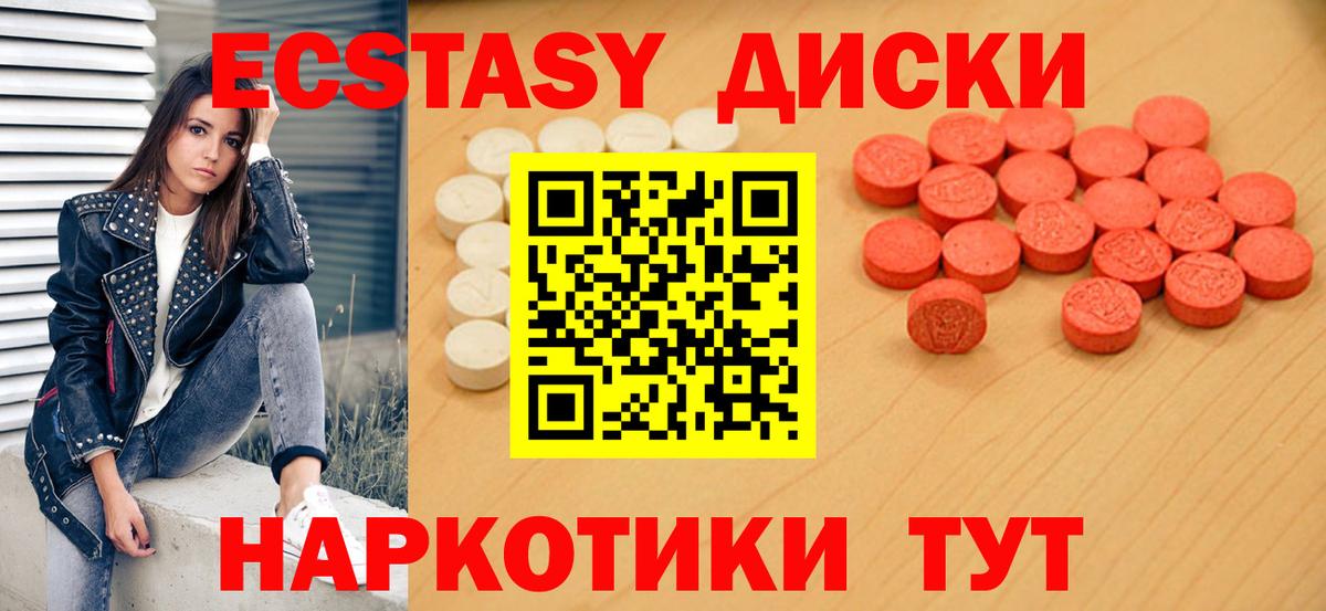 Ecstasy MDMA Сочи