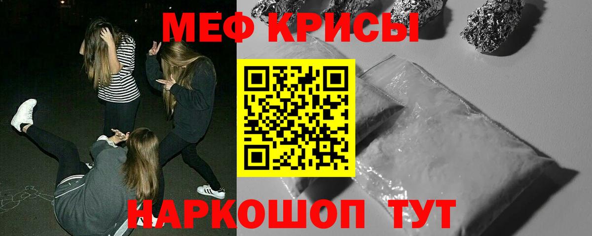 МЕФ кристаллы Сочи