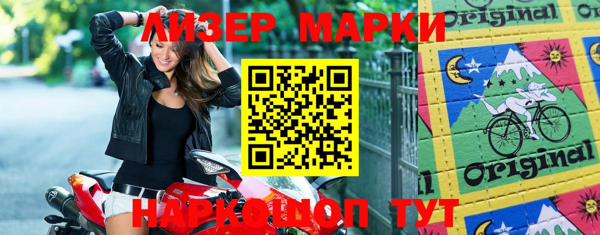 Наркотические марки 1500мкг Сочи
