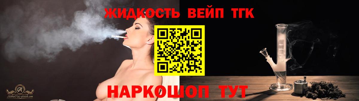 ТГК вейп Сочи